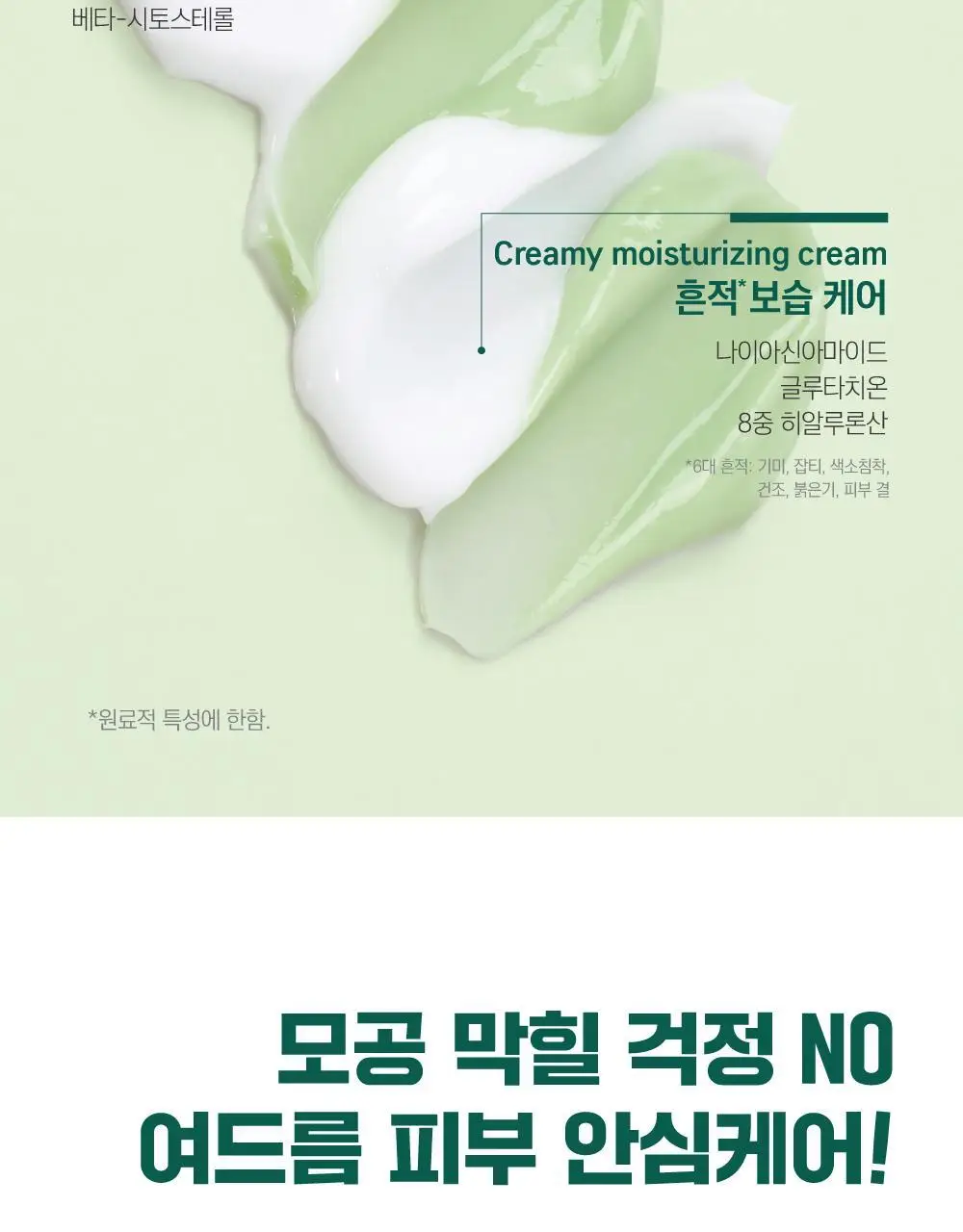 [흔적말끔] 라운드랩 소나무 진정 시카 크림 플러스 60ml 기획 (+토너 20ml) 상세페이지 17
